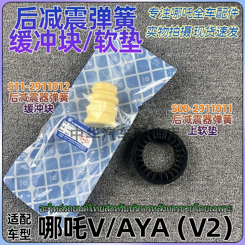 适配哪吒V/AYA/V2后减震器弹簧缓冲块上软垫修包全新正厂配件,汽车零部件/养护/美容/维保,后减震器修包,淘宝优惠券,粉丝福利购,淘宝优惠卷