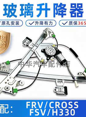 中华骏捷fsvh330电机玻璃升降器