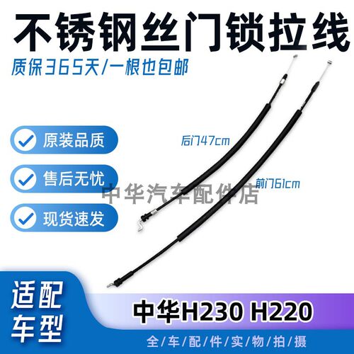 H230车门开启门锁拉线全新原厂