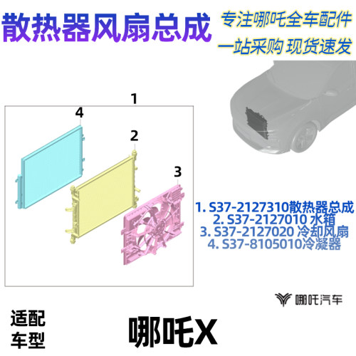 适配哪吒X散热器电子扇水箱散热器总成全新正厂配件S37-2127310