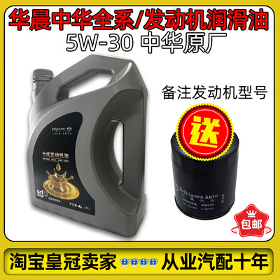 适配中华骏捷尊驰FRV专用机油