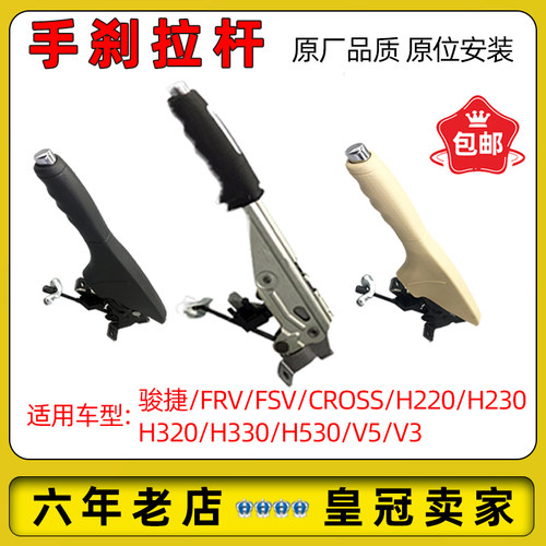中华全车系手刹拉杆手刹拉手