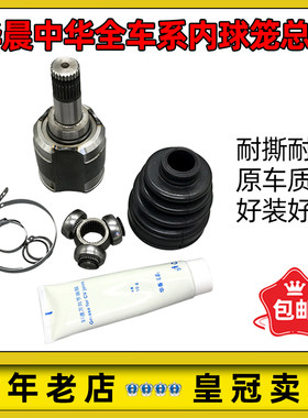 中华骏捷尊驰frvfsvh320传动轴