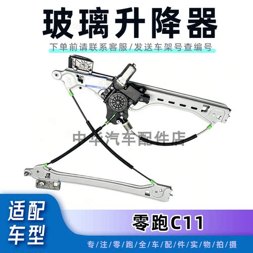 零跑C11车窗升降器电机原厂件