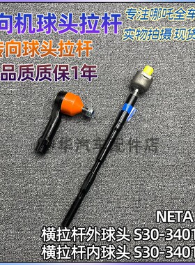 适配哪吒U/X/UPRO方向机内球头横拉杆外球头方向机拉杆原厂配件