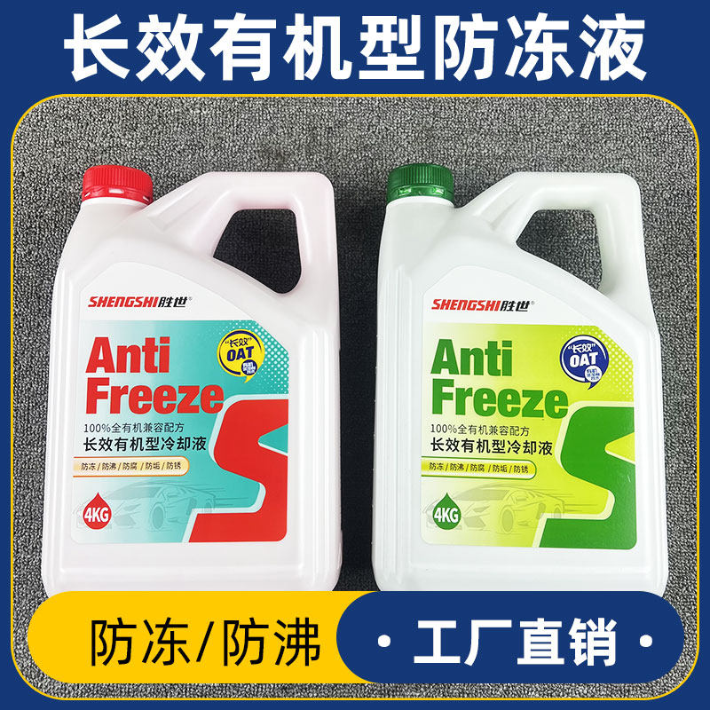 适用中华骏捷V3V7防冻液