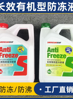 适用中华全车系骏捷FRV/FSV/H330/H530/V3/V7冷却防冻液四季通用