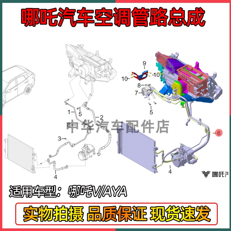 哪吒V/AYA空调管高低压管