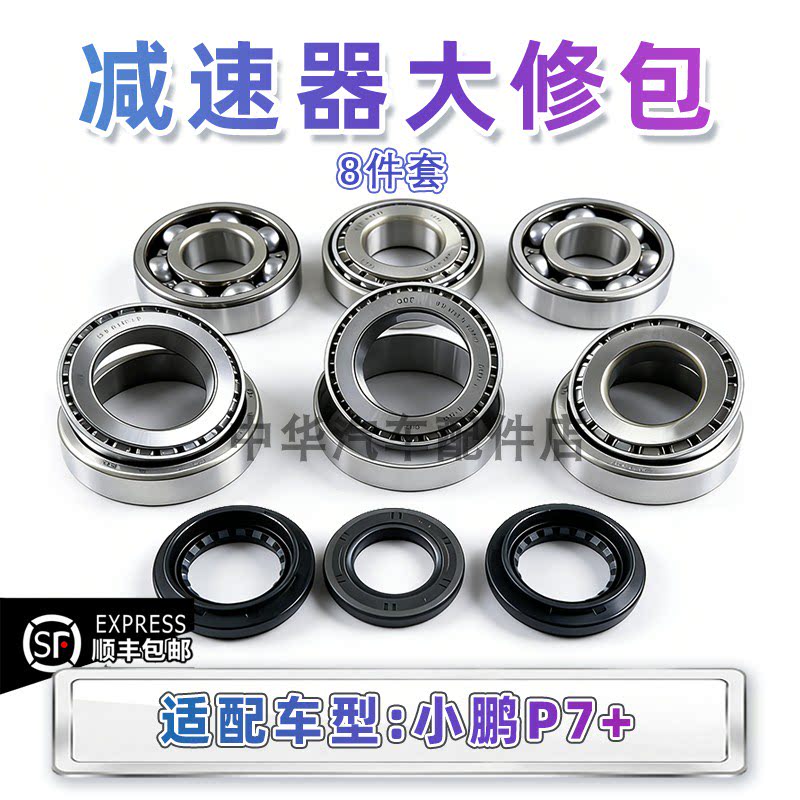 小鹏P7+差速器轴承全新原厂配件