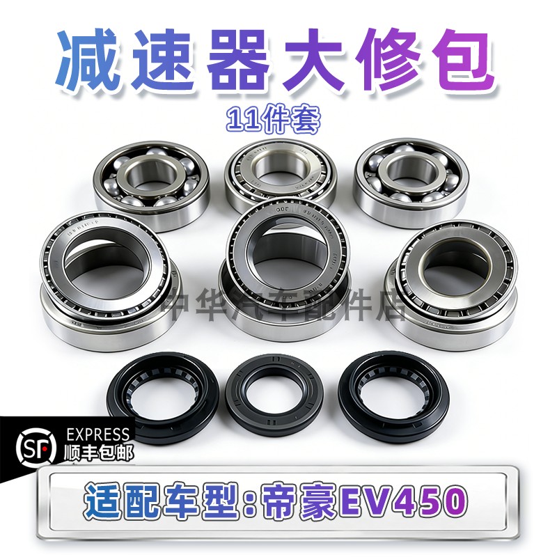 吉利帝豪EV450差速器轴承原厂新