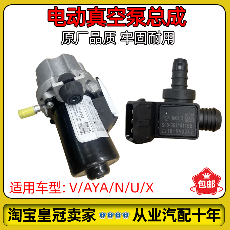 哪吒AYA/V/U/X发动机真空泵总泵