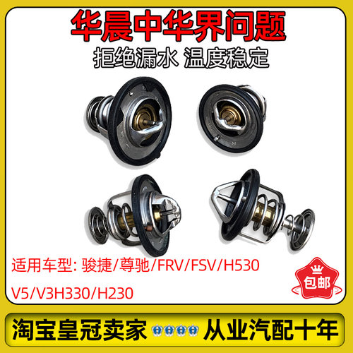 骏捷FSVFRV4A13/154A92节温器