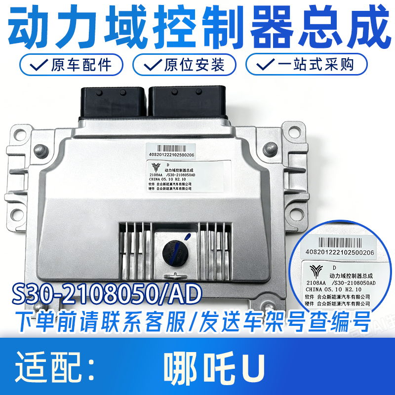适配哪吒UPDCS动力域BMS模块