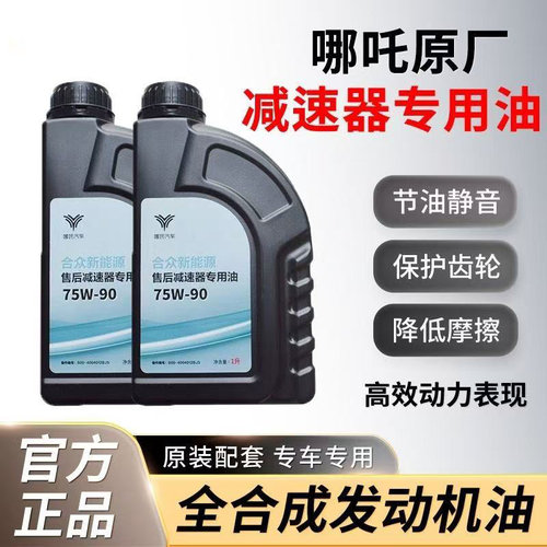 哪吒UVAYAXS齿轮油防冻液刹车油