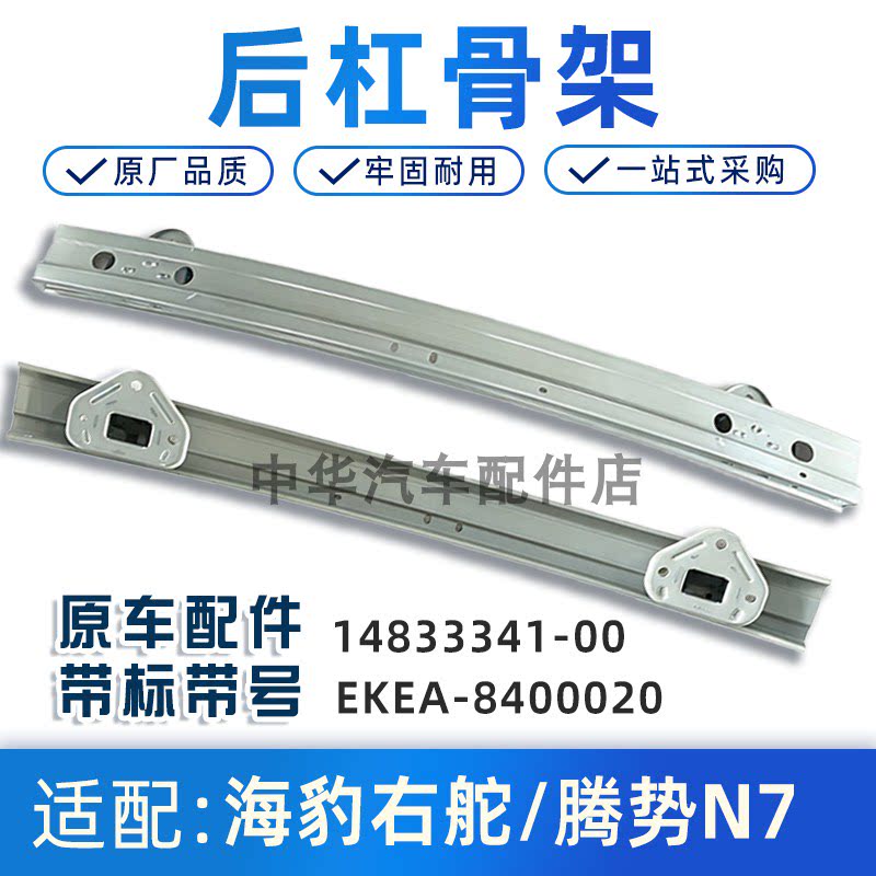 适配海豹右舵N7后杠防撞梁