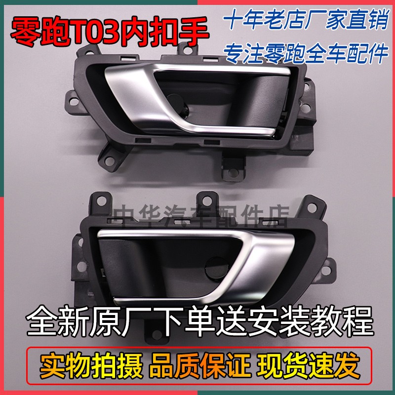 适配零跑T03内扣手车门内把手内拉手前后左右 原厂正品新能源汽车
