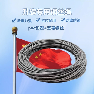 升旗绳304不锈钢国旗杆专用钢丝绳旗杆手拉绳镀锌包塑钢丝绳户外