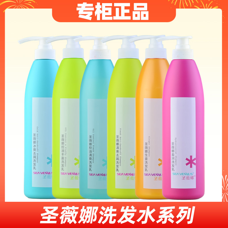 圣薇娜洗发水乳盈润丰盈控油去屑滋润修复蓬松去油毛躁干枯洗头膏