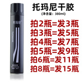 托玛尼酷感发胶干胶喷发胶定型水喷雾啫喱强力造型持久清香男女用