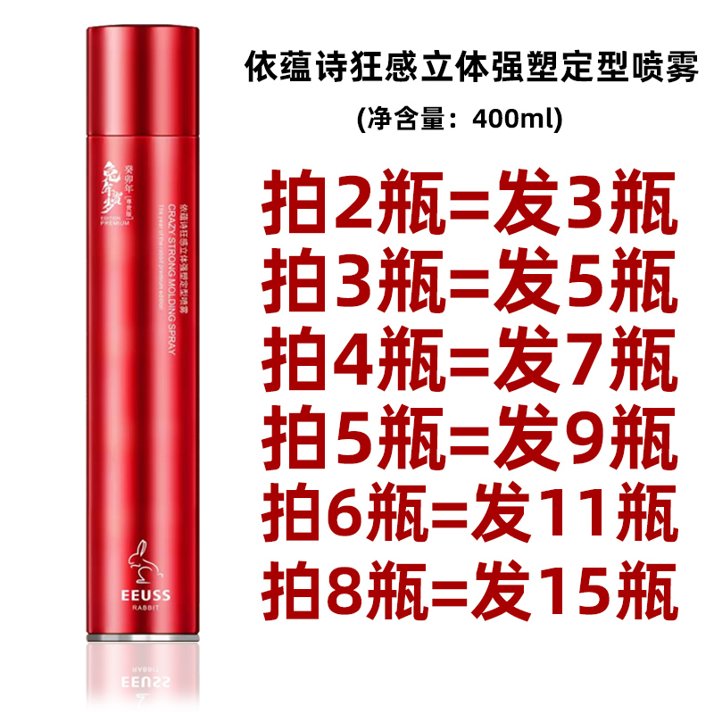 依蕴诗持久强力喷发胶干胶清香