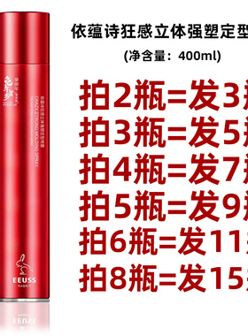 EEUSS依蕴诗发胶干胶强力持久定型喷雾造型清香速干特硬蓬松塑型