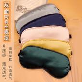 新款 双面仿真丝眼罩男女遮光睡眠眼罩热敷冰敷学生宿舍睡觉护眼罩
