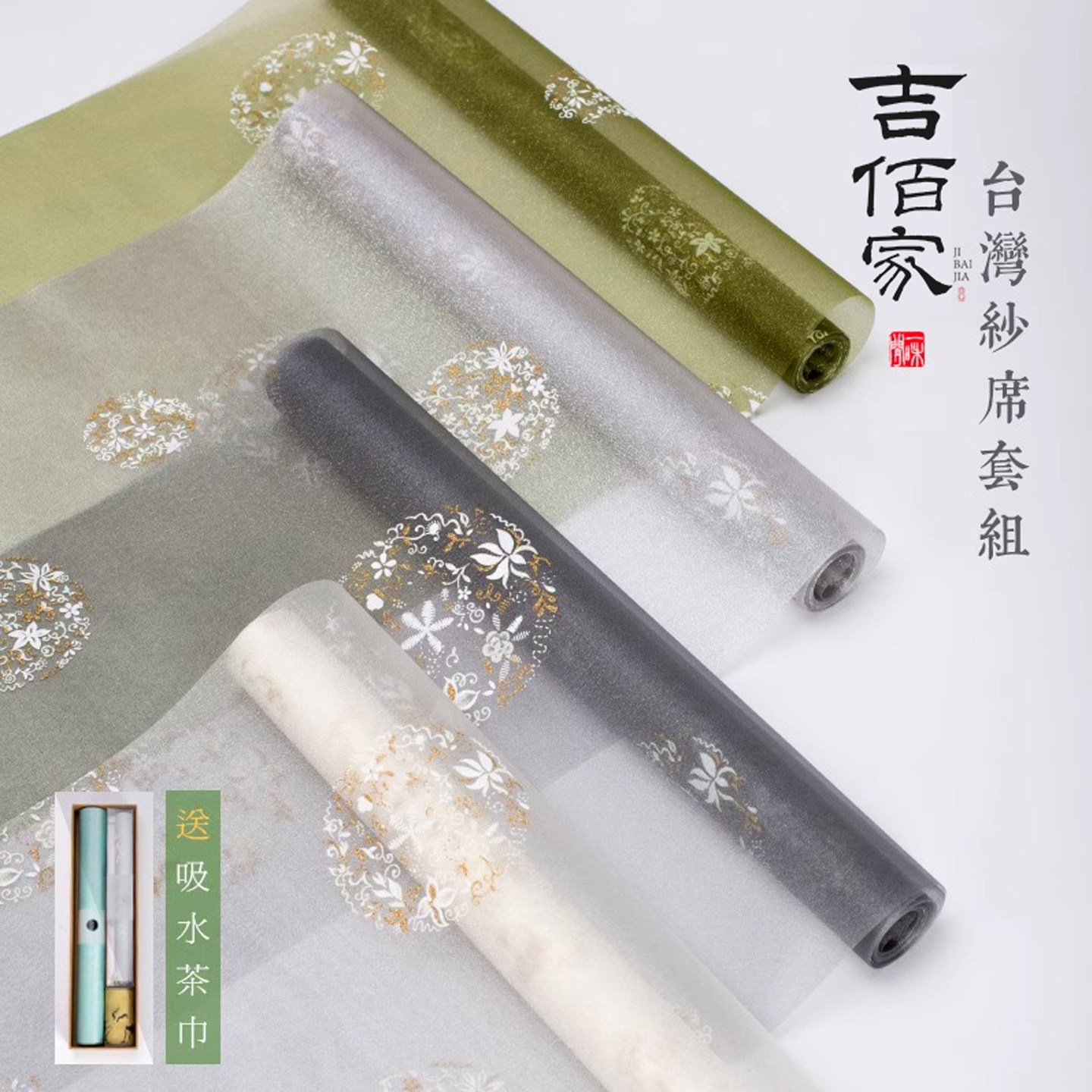 吉佰家台湾烫金纱席防水茶席桌旗薄款高端轻奢茶旗干泡新中式茶室