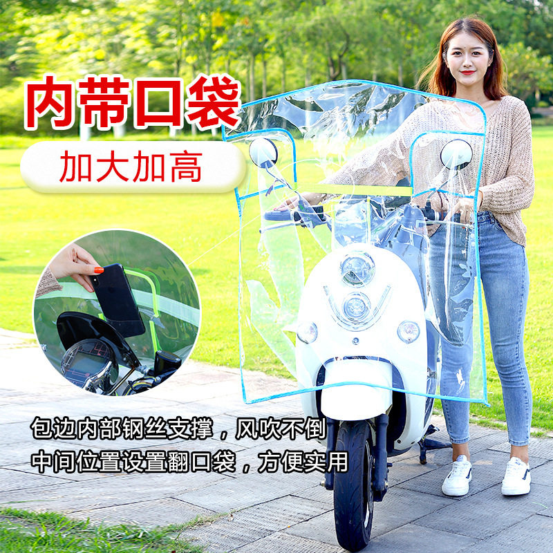 电动车透明防雨挡风罩踏