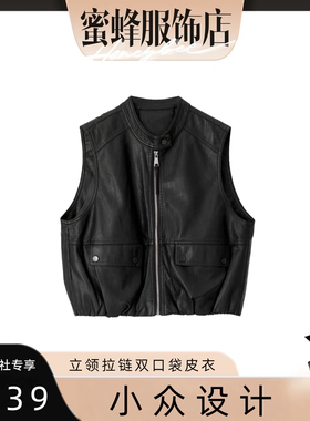 【蜜蜂欢乐社】MSL 立领拉链双口袋无袖皮衣msl736