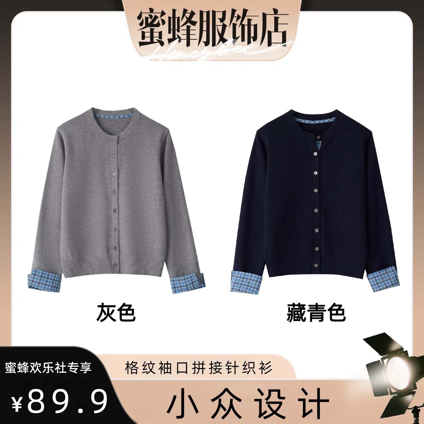 【蜜蜂欢乐社】MSL 格纹袖口拼接圆领针织开衫msl667
