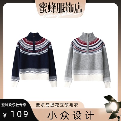 【蜜蜂欢乐社】MSL费尔岛提花半拉链立领毛衣msl1218