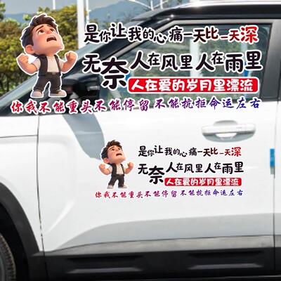 丞迅是你让我心痛一天比一天深创意文字贴纸汽车装饰个性搞笑卡通