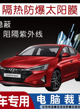 现代CELESTA专用汽车贴膜隔热太阳膜防晒紫外线隐私玻璃膜全车贴