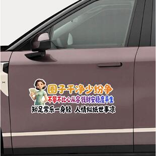 微卡瞳汽车文字车贴创意装饰贴纸圆子干净少纷争不攀比心从容车贴