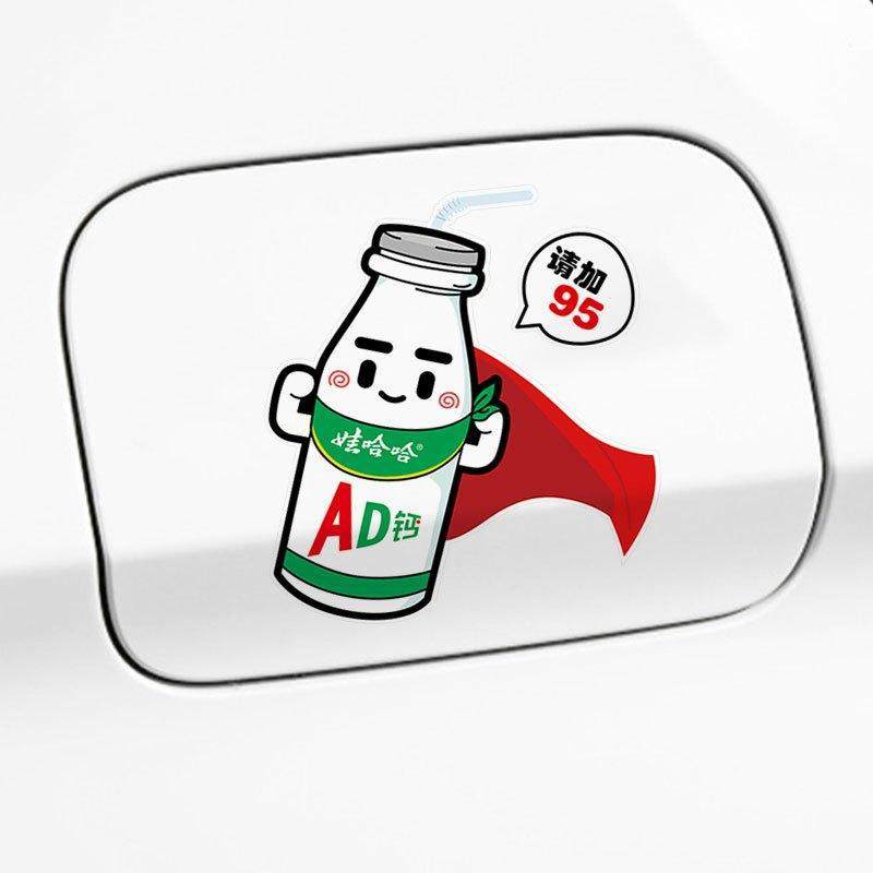 娃哈哈车贴汽车油箱盖请加9295加油口提示贴支持国货贴纸防水,汽车用品/电子/清洗/改装,汽车装饰贴/反光贴,淘宝优惠券,粉丝福利购,淘宝优惠卷