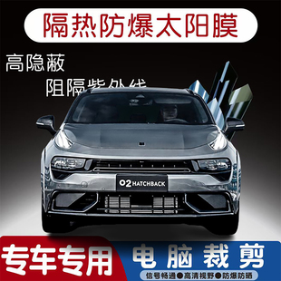 领克02 Hatchback专用汽车贴膜隔热太阳膜防晒紫外线隐私玻璃膜全