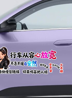 行车从容心放宽卡通人物汽车贴纸个性文字装饰贴车窗玻璃装饰贴纸