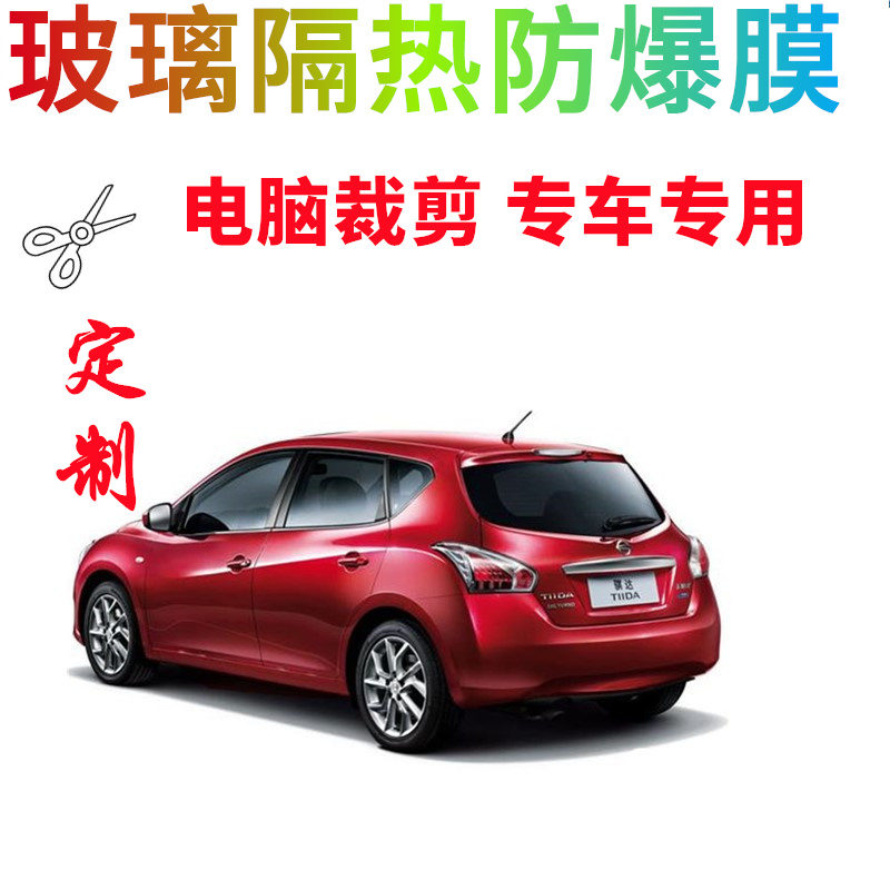 骐达阳光lannia车窗玻璃贴膜电脑裁剪汽车隔热防嗮防爆隔热隐私膜