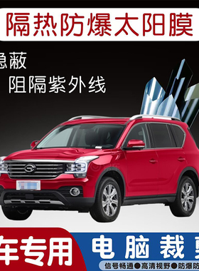 传祺GS7专用汽车贴膜隔热太阳膜防晒紫外线隐私玻璃膜全车贴膜
