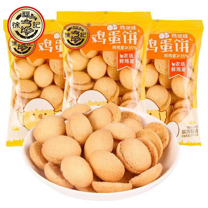 徐福记鸡蛋饼牛奶味鸡蛋仔饼散装办公室休闲零食小圆饼