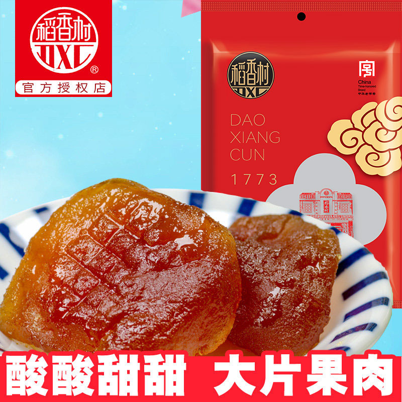 稻香村果脯500g特产水果铺干零食组混合装蜜饯杏仁散装老北京