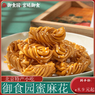 北京御食园蜜麻花麻花零食特产小吃脆麻花香脆小麻花京城十三绝