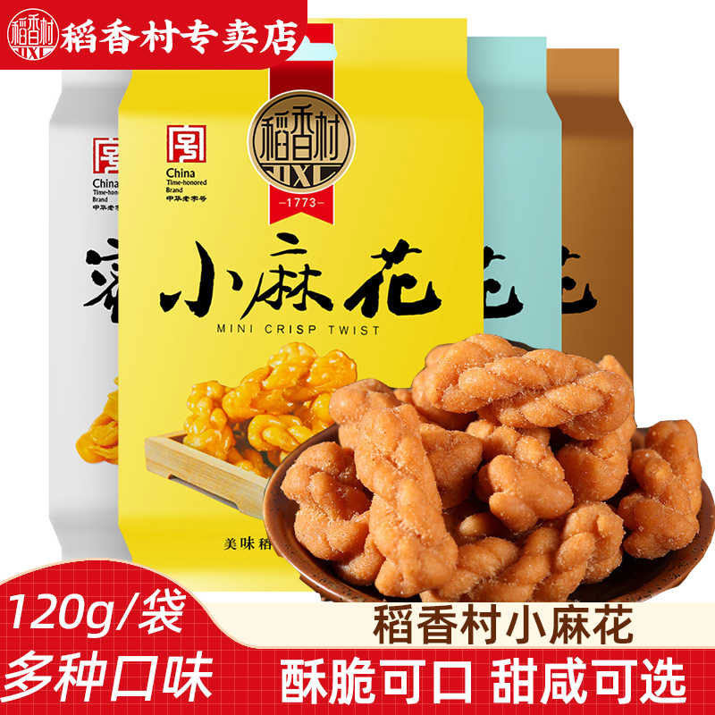 稻香村小麻花120g 五香麻辣黑糖蜜麻花酥脆麻花休闲零食茶点