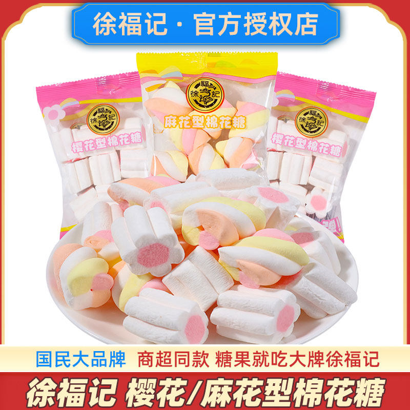 徐福记樱花棉花糖散装花型软糖结婚喜糖宝宝满月糖果儿童节小零食