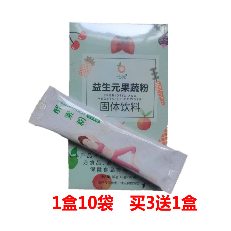 果蔬蓝莓味1盒10袋同款酵素粉