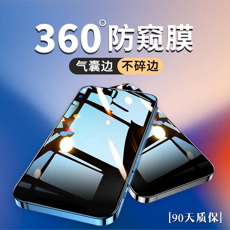 苹果14防窥膜13Promax钢化膜360度防窥iPhone11气囊膜防摔12高清XR手机膜XS全屏幕贴膜保护私隐专用Mon贴适用