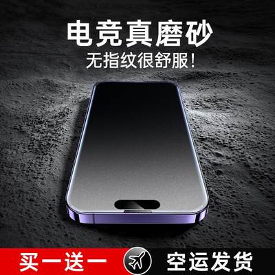 苹果14pro磨砂钢化膜iPhone14ProMax手机膜13全屏贴膜12防窥11高清xs电竞R无指纹ip防摔plus听筒防尘适用