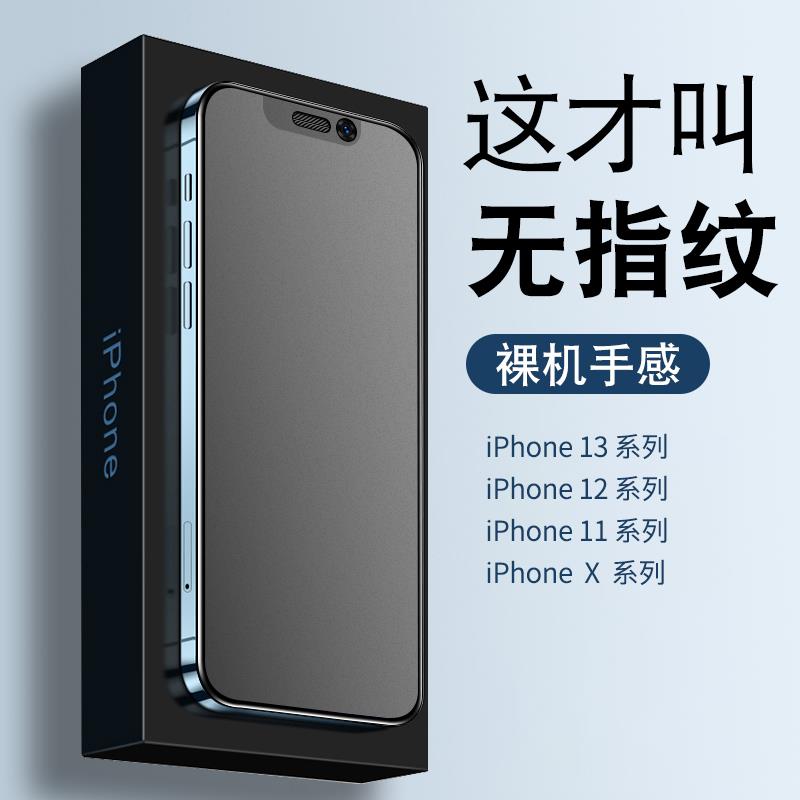 苹果14防窥膜iPhone13钢化膜12Promax防偷窥11PM磨砂全屏覆盖xsmax手机全边防爆x防摔高清14plus不沾指纹适用