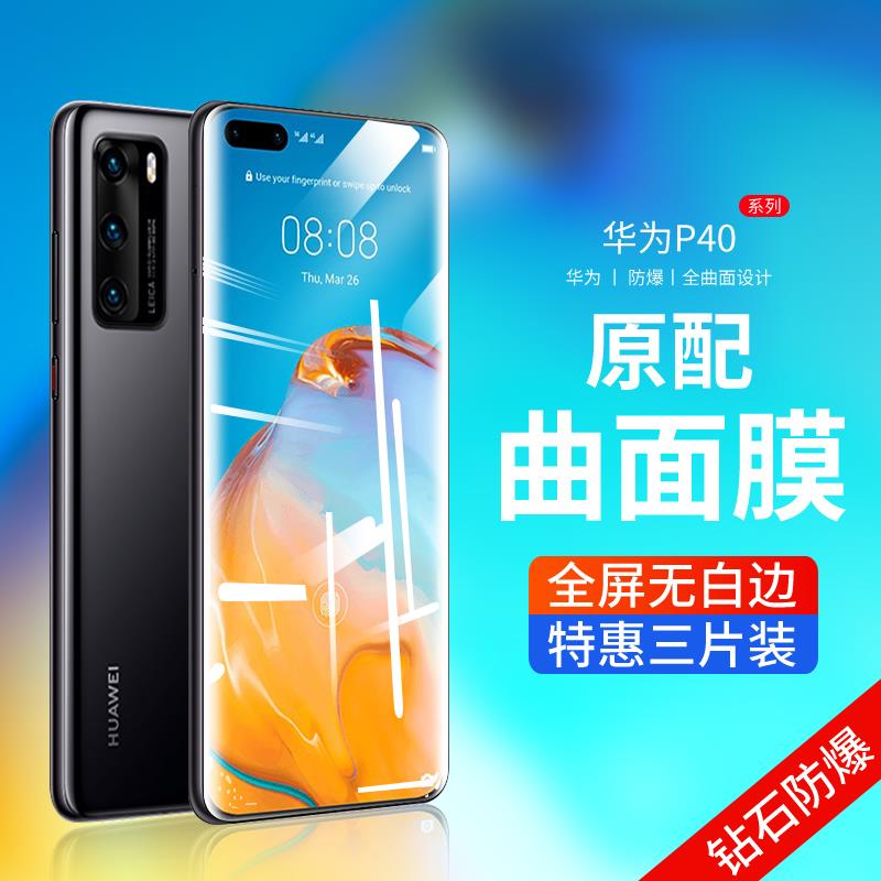 华为p40pro钢化膜P40手机膜全屏全覆盖5g版防窥p40pro+蓝光曲面防偷窥huaweip原装por贴膜四十保护膜水凝适用