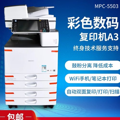 理光a3彩色复印机一体机激光打印机自动双面大型黑白高速商用办公 - 封面
